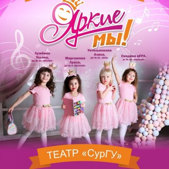 yarkie-my-surgut-2019-07