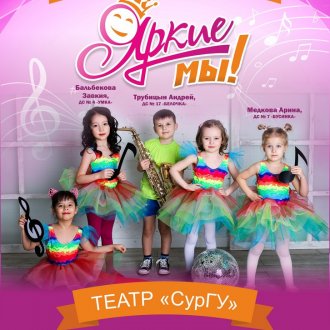 yarkie-my-surgut-2019-10