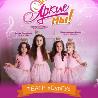yarkie-my-surgut-2019-11