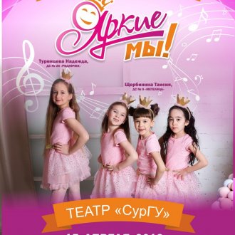 yarkie-my-surgut-2019-12
