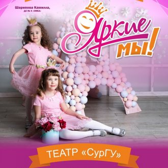 yarkie-my-surgut-2019-18