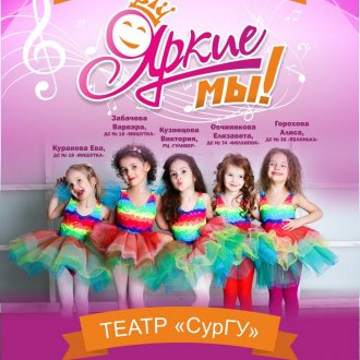 yarkie-my-surgut-2019-19