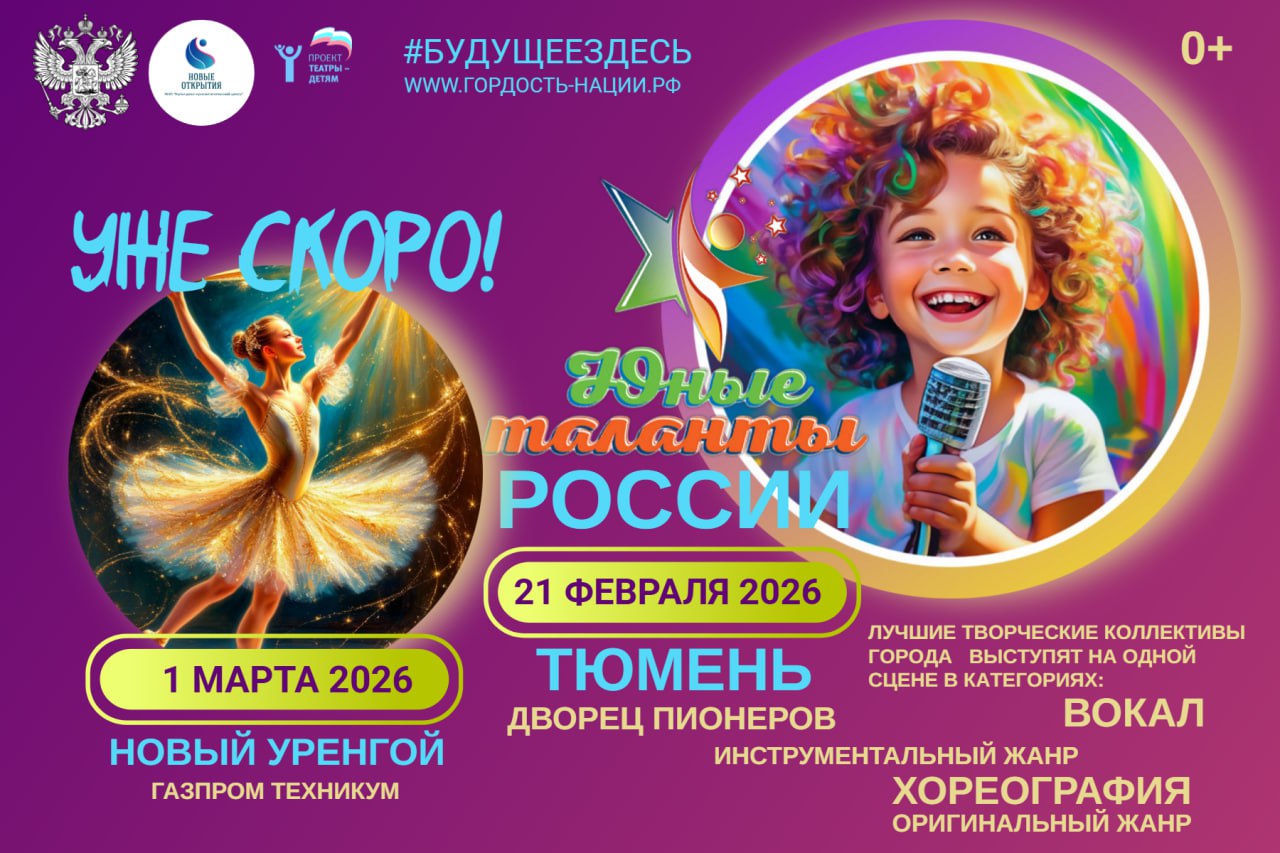 urengoi 2026