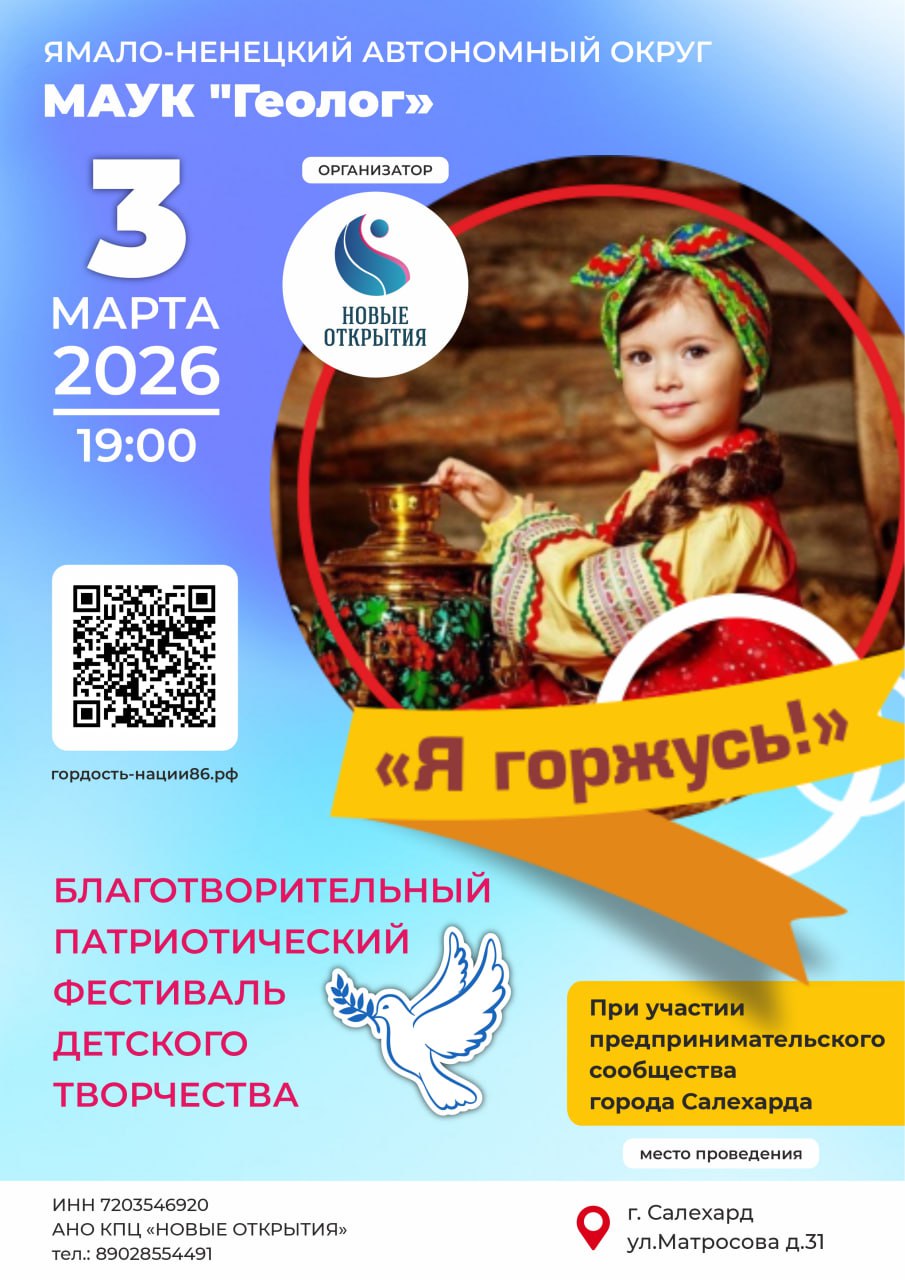 Салехард 2026